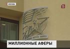 В деле о хищениях в структурах Минобороны появился новый эпизод