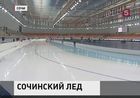 Еще один олимпийский объект Сочи принимает спортсменов