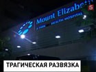 Индийская студентка, чьё жестокое изнасилование стало причиной массовых акций протестов и беспорядков, скончалась в больнице Сингапура