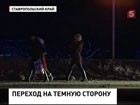 На Ставрополье на пути детей - трасса "Кавказ"... Огромный поток машин и почти нет светофоров