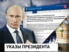 Владимир Путин подписал несколько новых федеральных законов