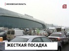 В Домодедово совершил жесткую посадку «Боинг» авиакомпании «Ютэйр», направлявшийся в Анталию