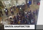 Греческой полиции удалось освободить от анархистов заброшенное офисное здание в центре Афин