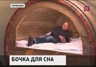 Любой немец может теперь почувствовать себя древнегреческим философом Диогеном