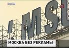 С крыши Российской государственной библиотеки демонтируют рекламу