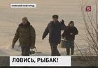 Сотрудники рыбинспекции в эти дни выходят в рейды - спасают не только рыбу, но и рыбаков