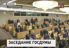 Сергей Нарышкин открыл весеннюю сессию Государственной Думы