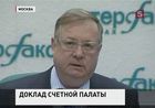 Глава Счётной палаты обнародовал, куда делись миллиарды, пропавшие в прошлом году из бюджета