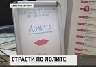 В Петербурге избит продюсер скандального спектакля «Лолита» по роману Набокова. Напавшие заставили его признаться в педофилии