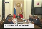 Владимир Путин подвёл экономические итоги года на совещании в Кремле