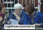 В Новосибирске судят судью