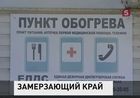 В Хабаровском крае спасатели помогают замерзающим водителям