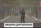 Министерство обороны оказалось замешанным еще в одном коррупционном скандале