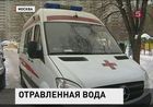 Десять четвероклассников отравились в московской школе. Подозревают, что питьевой водой