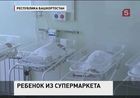 В Уфе решают судьбу ребенка, которого спасли случайные прохожие