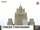 Новые люди в "списке Гуантанамо". МИД  расширил перечень американцев, которым не место в России.  Остановились на 60-ти