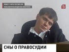 По факту появления видеозаписи со  спящим судьей в Благовещенске проводится служебная проверка