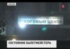 Художественному руководителю балетной труппы Большого Театра Сергею Филину предстоят ещё две операции