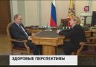 Владимир Путин провёл рабочую встречу с министром здравоохранения Вероникой Скворцовой