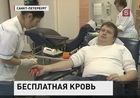 Донорство стало в России безвозмездным