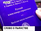 Вся русская алкогольная лексика в словаре немецкого профессора