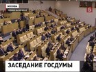 Госдума упрощает процедуру получения российского гражданства