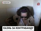 В Индонезии подданную Великобритании приговорили к смертной казни за контрабанду кокаина