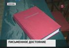 В Москве в центре внимания учёных была «Палея Толковая»