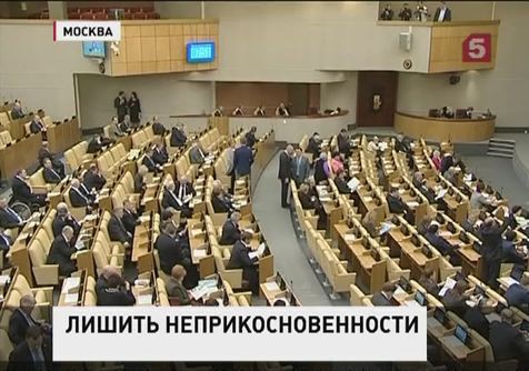 Вопрос о лишении неприкосновенности депутата государственной думы. Депутаты государственной Думы лишенные неприкосновенности. Неприкосновенность депутатов государственной Думы. Лишение депутатской неприкосновенности. Порядок лишения депутатской неприкосновенности.