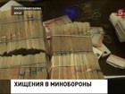 При расследовании дел о коррупции в Минобороны МВД выявлены многомиллионные хищения в Ракетных войсках стратегического назначения