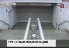 Греческая полиция проводит спецоперацию в афинском метро