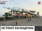 Никакого охлаждения в отношениях между Россией и Казахстаном в связи с ситуацией вокруг космодрома Байконур - нет