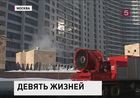 На юго-западе Москвы - пожар, погибли девять человек