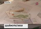 Фермер из Башкирии придумал и напечатал собственные деньги