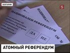 В Болгарии подводят итоги референдума по строительству новой атомной электростанции