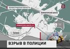 В Петербурге произошел взрыв у входа в полицейский участок