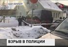 При взрыве у полицейского участка в Петербурге пострадал водитель, пытавшийся убрать подозрительный пакет