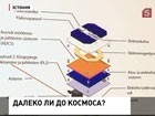 Эстония презентовала спутник, который из студенческой работы превратился в национальный проект