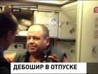 Против предпринимателя Сергея Кабалова, который устроил драку на борту лайнера,  возбуждено уголовное дело