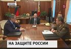 Министр обороны и начальник Генштаба представили президенту план обороны России