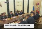 Владимир Путин призвал своих полномочных представителей активнее работать над реализацией майских указов