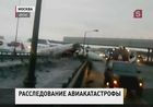 Должностных лиц Минтранса допросят по делу о крушении самолёта Ту-204 в московском аэропорту Внуково