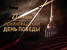 Ленинградский день Победы на Пятом канале