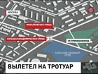 Крупная авария на севере Москвы. Иномарка вылетела на тротуар и сбила четверых человек