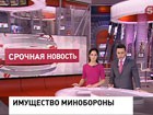 Министерство Обороны ввело мораторий на продажу своего имущества