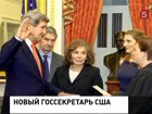 Джон Керри принял присягу и стал 68-м госсекретарем США