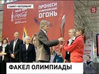 Факел сочинской Олимпиады на два дня прибыл в Петербург