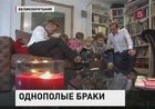 Британская палата общин поддержала однополые браки. Большинством голосов. Неконсервативное решение принял и премьер-министр