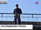 За терактом в аэропорту Бургаса, который произошёл в июле прошлого года, стоит радикальная группировка "Хезболла"