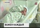 Ярославскому перинатальному центру удалось в два раза сократить число отказов от новорождённых